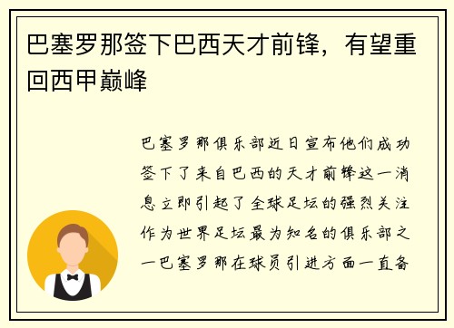 巴塞罗那签下巴西天才前锋，有望重回西甲巅峰
