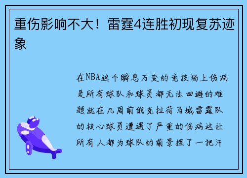 重伤影响不大！雷霆4连胜初现复苏迹象
