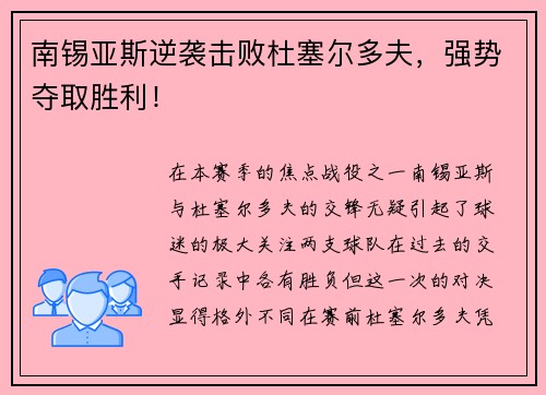 南锡亚斯逆袭击败杜塞尔多夫，强势夺取胜利！