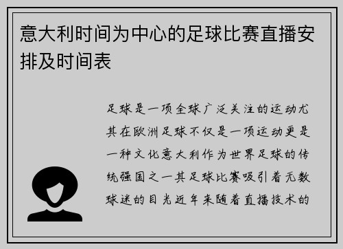意大利时间为中心的足球比赛直播安排及时间表